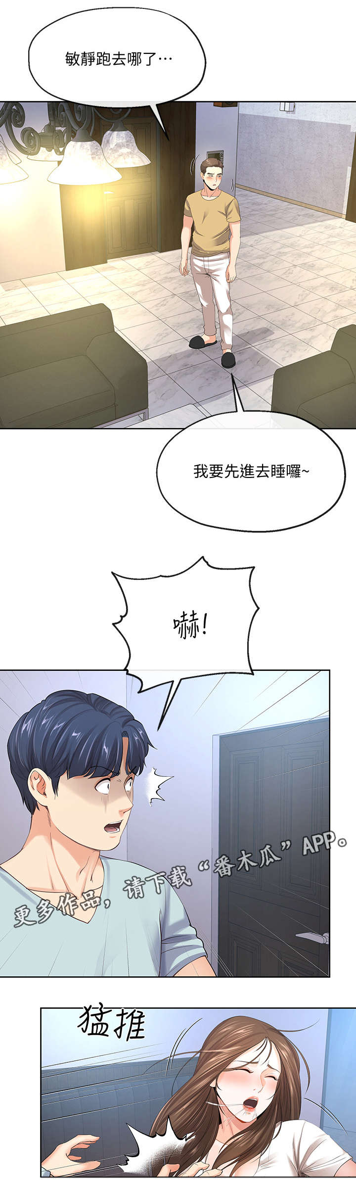 《不安的目的》漫画最新章节第19章：有惊无险免费下拉式在线观看章节第【11】张图片