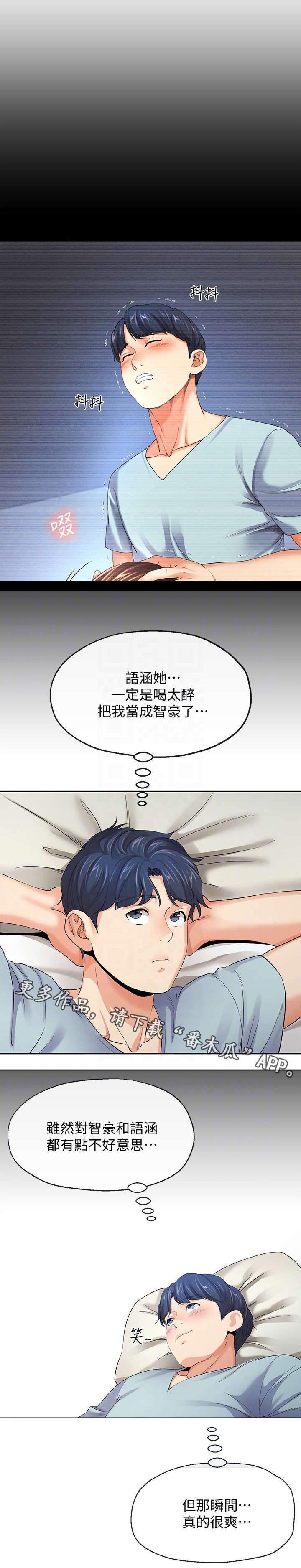 《不安的目的》漫画最新章节第20章：公司免费下拉式在线观看章节第【10】张图片