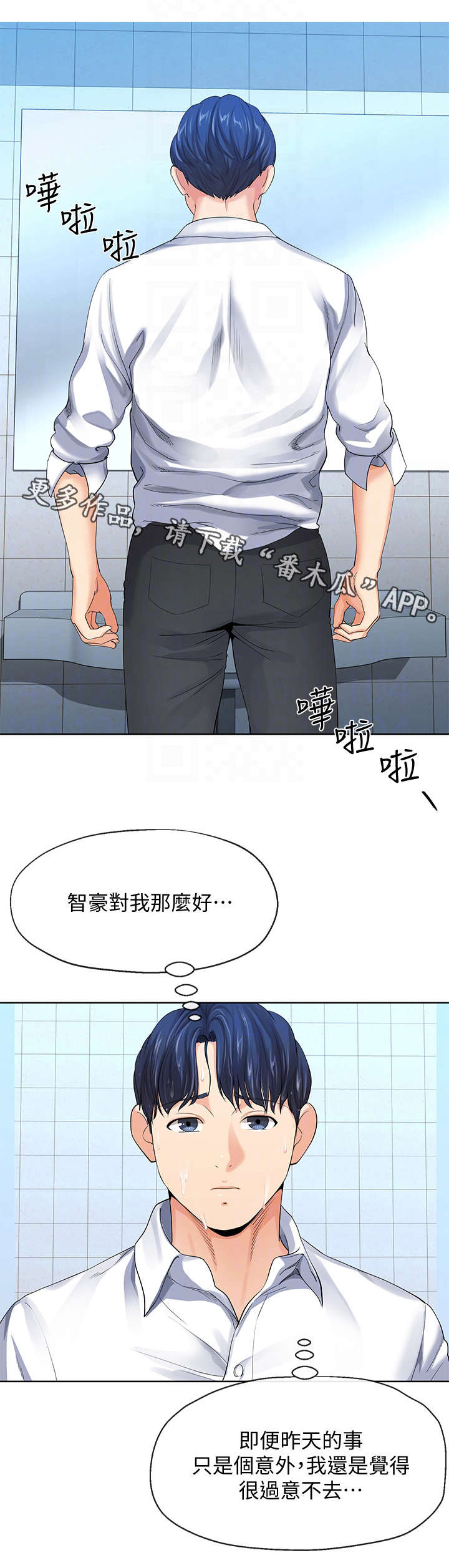 《不安的目的》漫画最新章节第20章：公司免费下拉式在线观看章节第【6】张图片