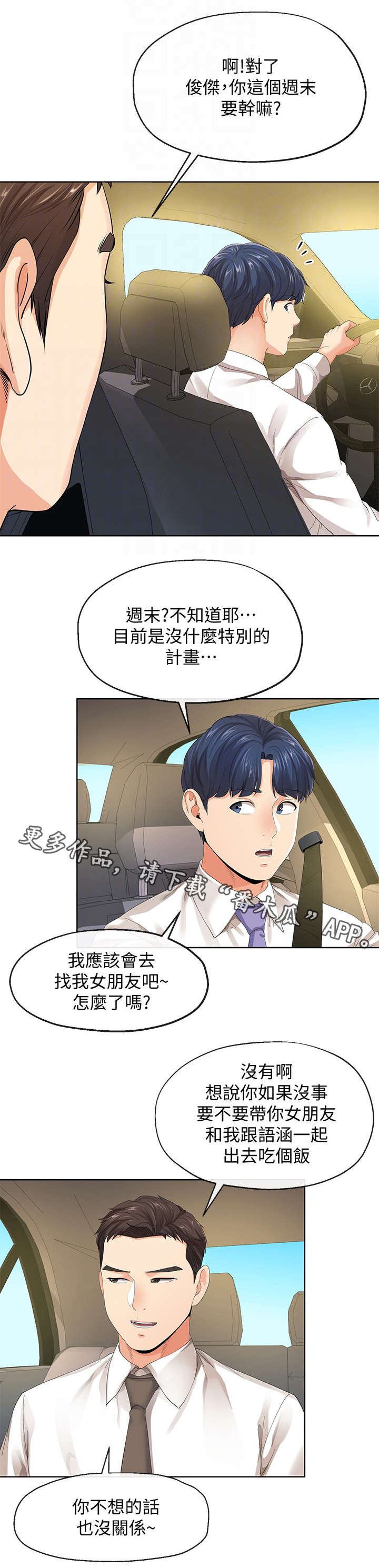 《不安的目的》漫画最新章节第20章：公司免费下拉式在线观看章节第【4】张图片