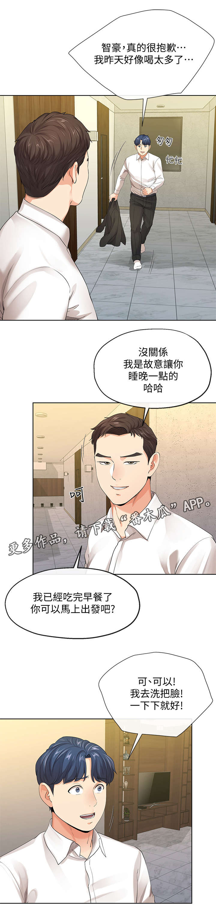 《不安的目的》漫画最新章节第20章：公司免费下拉式在线观看章节第【7】张图片