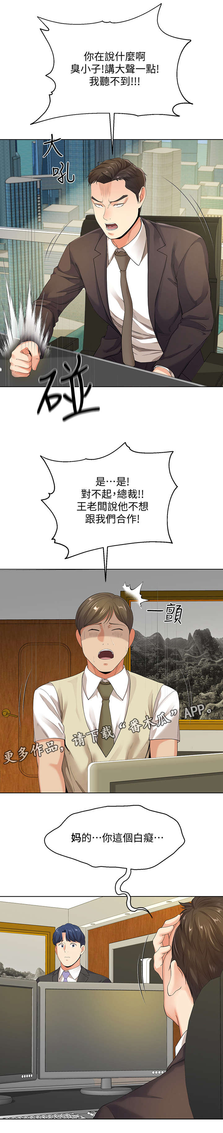 《不安的目的》漫画最新章节第21章：总裁免费下拉式在线观看章节第【5】张图片