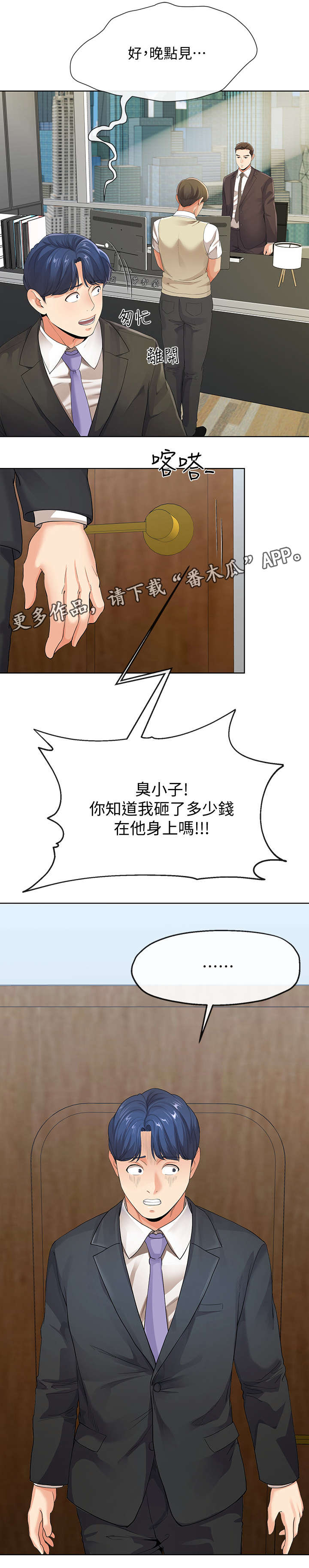 《不安的目的》漫画最新章节第21章：总裁免费下拉式在线观看章节第【1】张图片