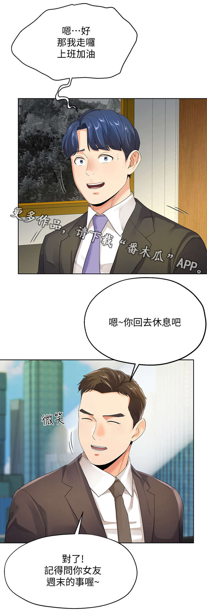 《不安的目的》漫画最新章节第21章：总裁免费下拉式在线观看章节第【2】张图片