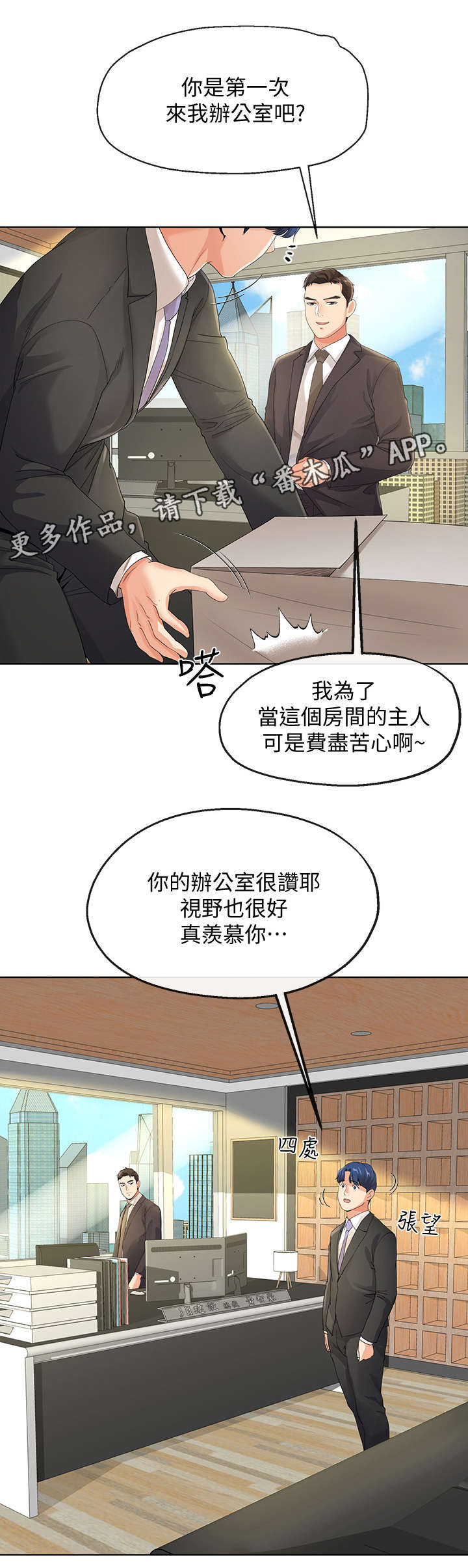 《不安的目的》漫画最新章节第21章：总裁免费下拉式在线观看章节第【9】张图片