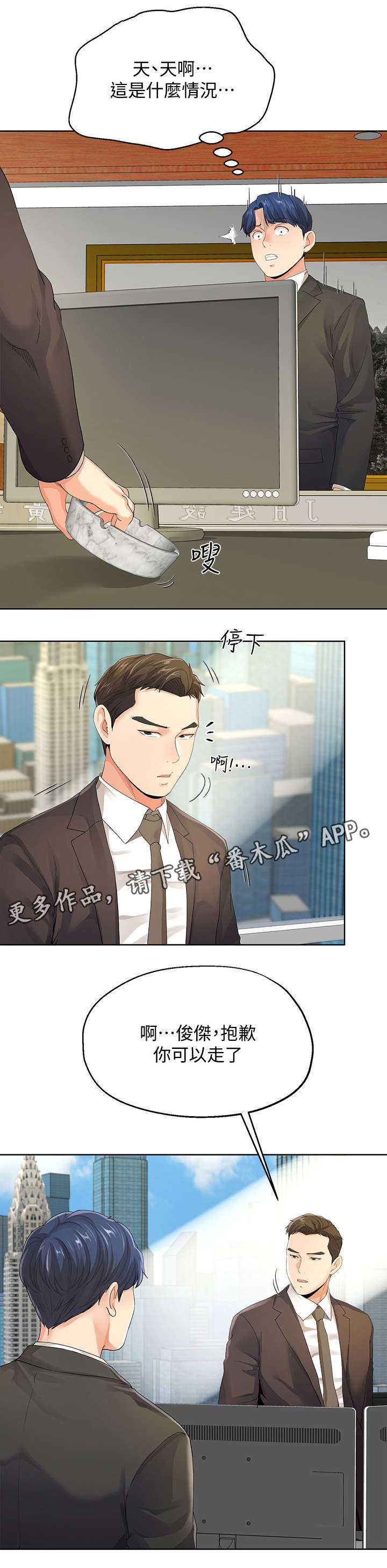 《不安的目的》漫画最新章节第21章：总裁免费下拉式在线观看章节第【3】张图片