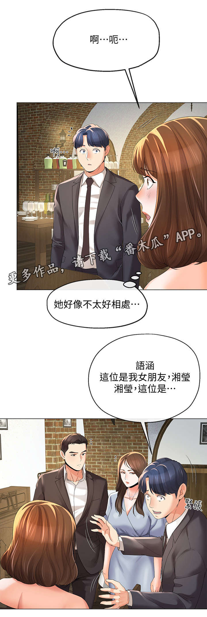 《不安的目的》漫画最新章节第22章：聚餐免费下拉式在线观看章节第【6】张图片