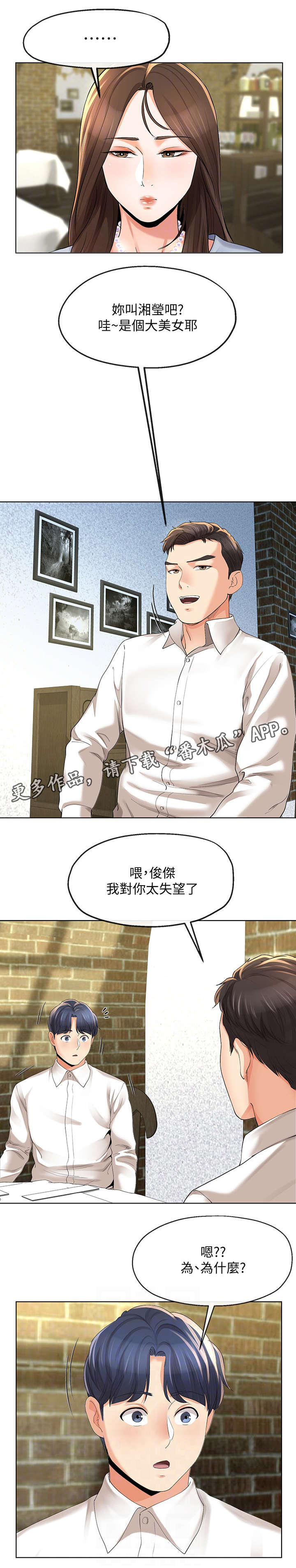 《不安的目的》漫画最新章节第22章：聚餐免费下拉式在线观看章节第【2】张图片