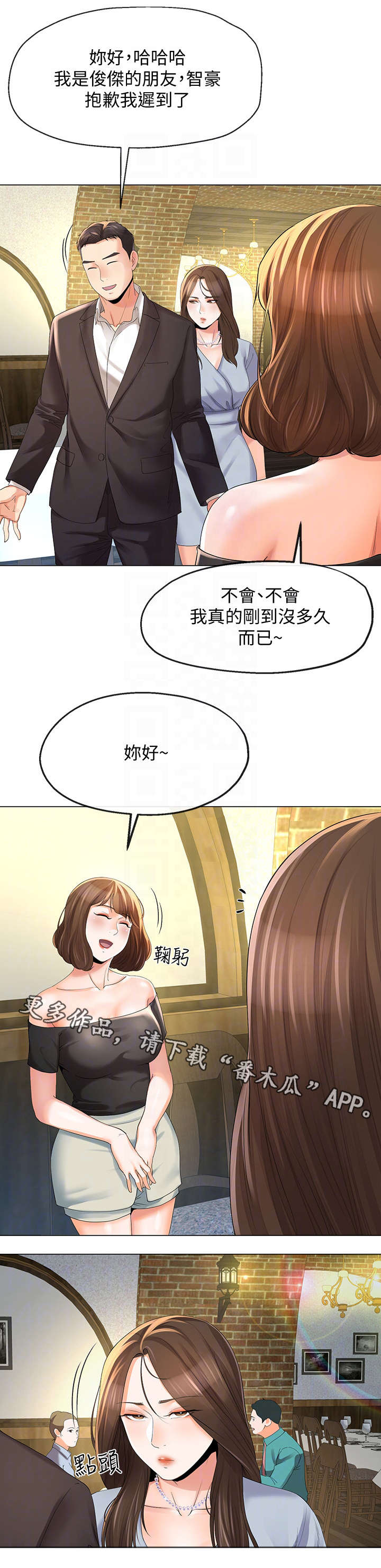 《不安的目的》漫画最新章节第22章：聚餐免费下拉式在线观看章节第【7】张图片