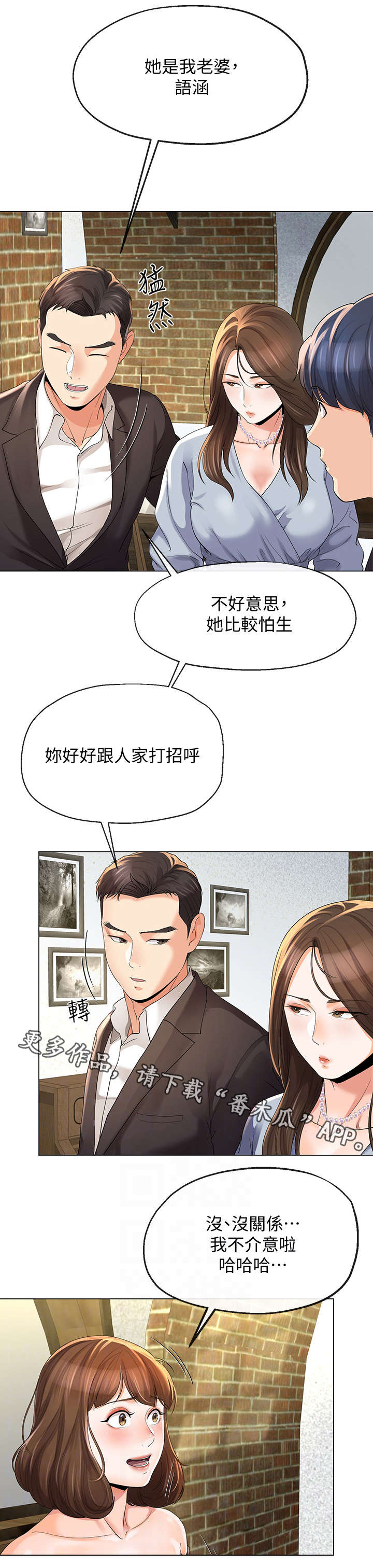 《不安的目的》漫画最新章节第22章：聚餐免费下拉式在线观看章节第【5】张图片