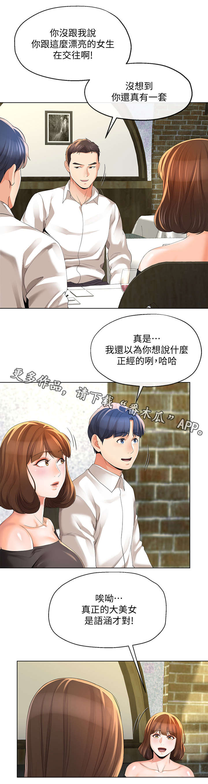 《不安的目的》漫画最新章节第22章：聚餐免费下拉式在线观看章节第【1】张图片