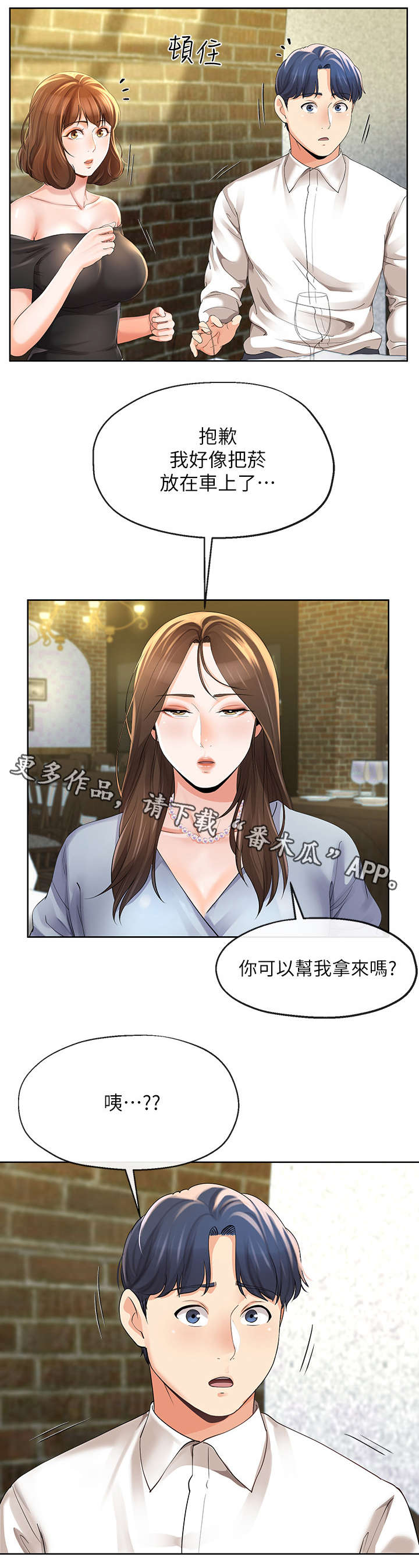 《不安的目的》漫画最新章节第23章：冷淡免费下拉式在线观看章节第【4】张图片