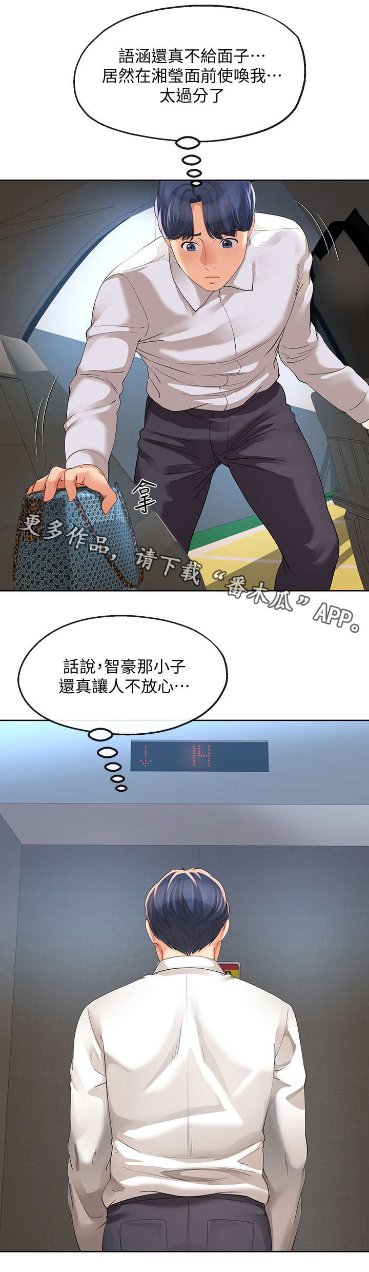 《不安的目的》漫画最新章节第24章：拿烟免费下拉式在线观看章节第【3】张图片