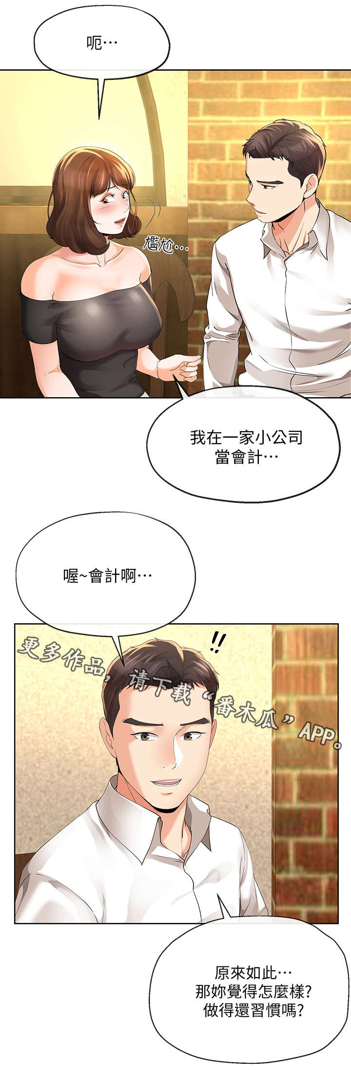 《不安的目的》漫画最新章节第24章：拿烟免费下拉式在线观看章节第【5】张图片