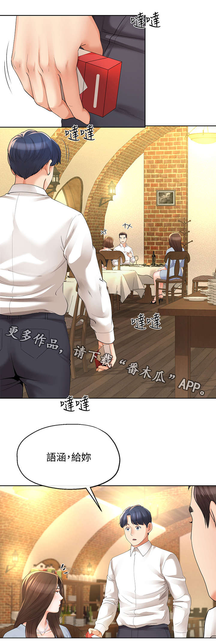 《不安的目的》漫画最新章节第24章：拿烟免费下拉式在线观看章节第【1】张图片