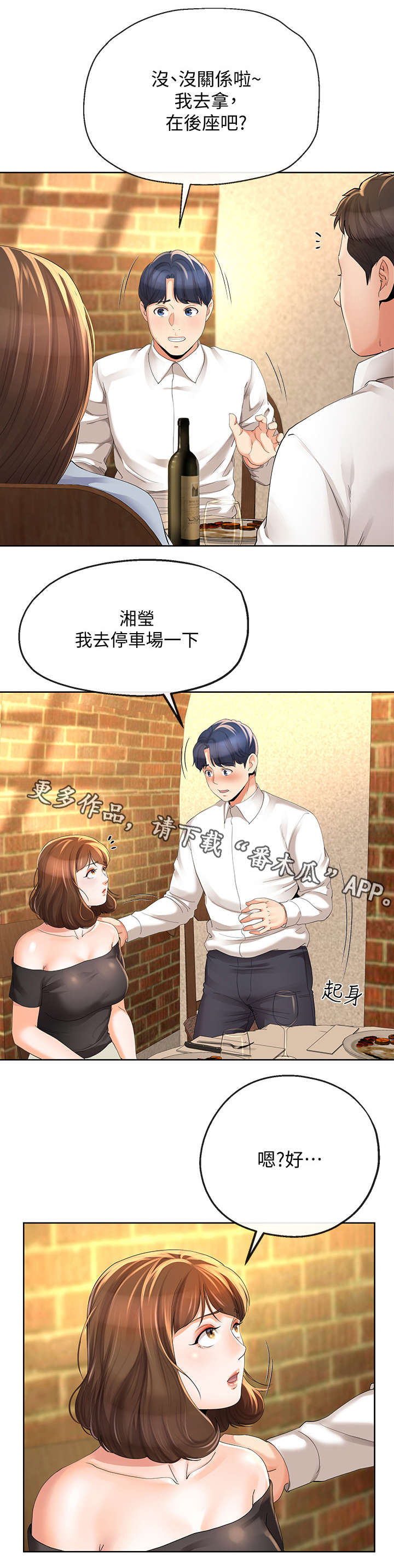 《不安的目的》漫画最新章节第24章：拿烟免费下拉式在线观看章节第【11】张图片