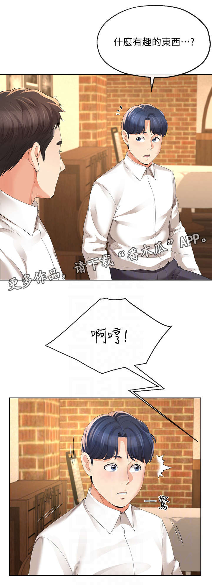 《不安的目的》漫画最新章节第25章：遥控器免费下拉式在线观看章节第【10】张图片