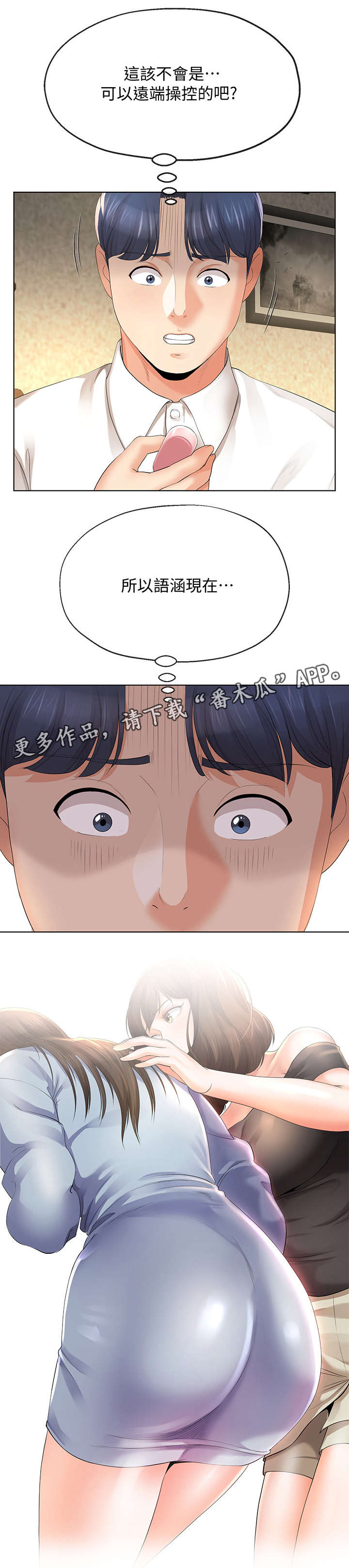 《不安的目的》漫画最新章节第25章：遥控器免费下拉式在线观看章节第【3】张图片