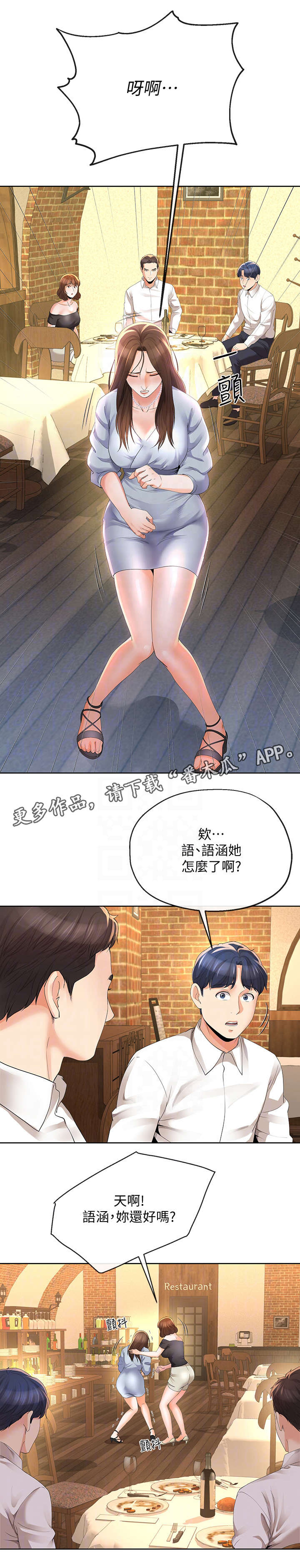 《不安的目的》漫画最新章节第25章：遥控器免费下拉式在线观看章节第【8】张图片