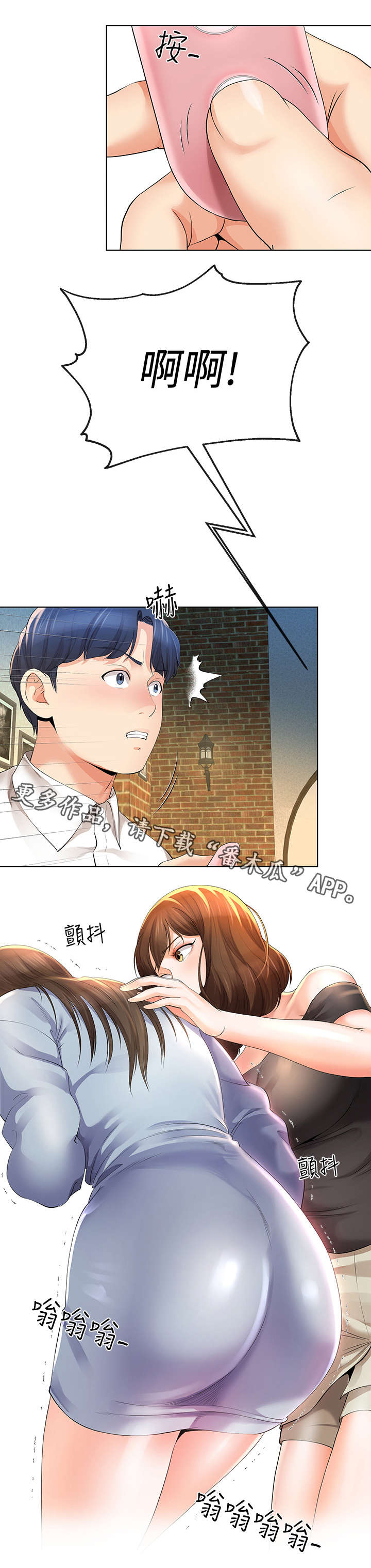 《不安的目的》漫画最新章节第25章：遥控器免费下拉式在线观看章节第【5】张图片