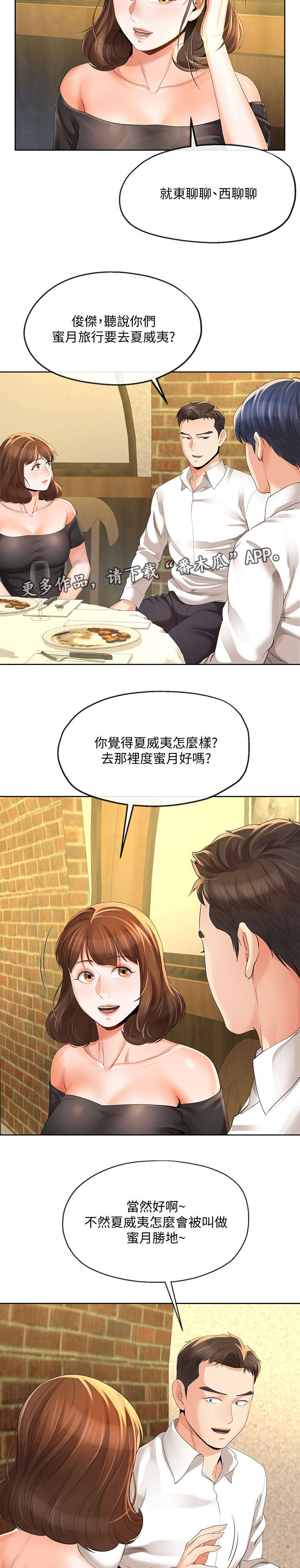 《不安的目的》漫画最新章节第26章：蜜月圣地免费下拉式在线观看章节第【2】张图片