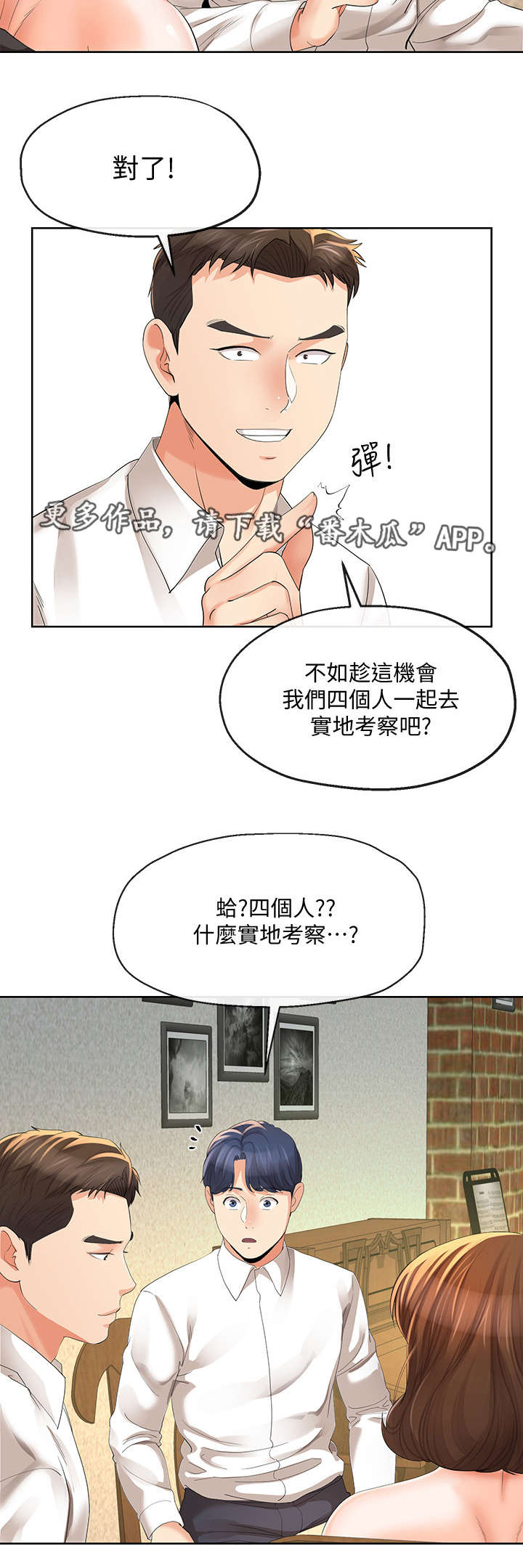 《不安的目的》漫画最新章节第26章：蜜月圣地免费下拉式在线观看章节第【1】张图片