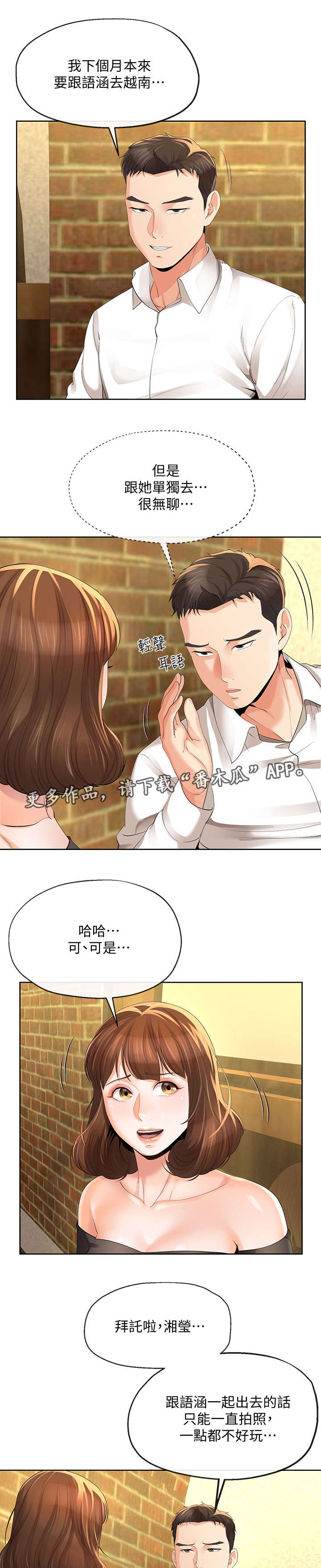 《不安的目的》漫画最新章节第27章：邀约免费下拉式在线观看章节第【10】张图片