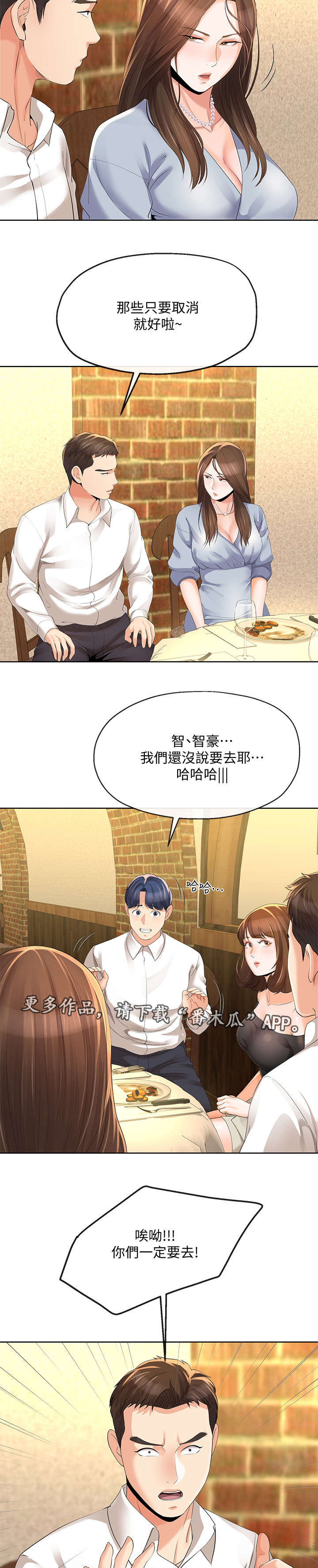 《不安的目的》漫画最新章节第27章：邀约免费下拉式在线观看章节第【5】张图片