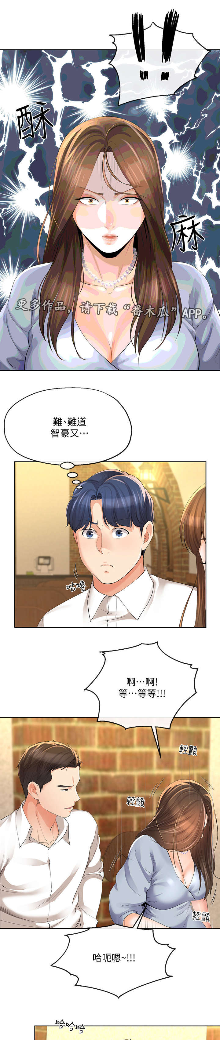 《不安的目的》漫画最新章节第27章：邀约免费下拉式在线观看章节第【2】张图片