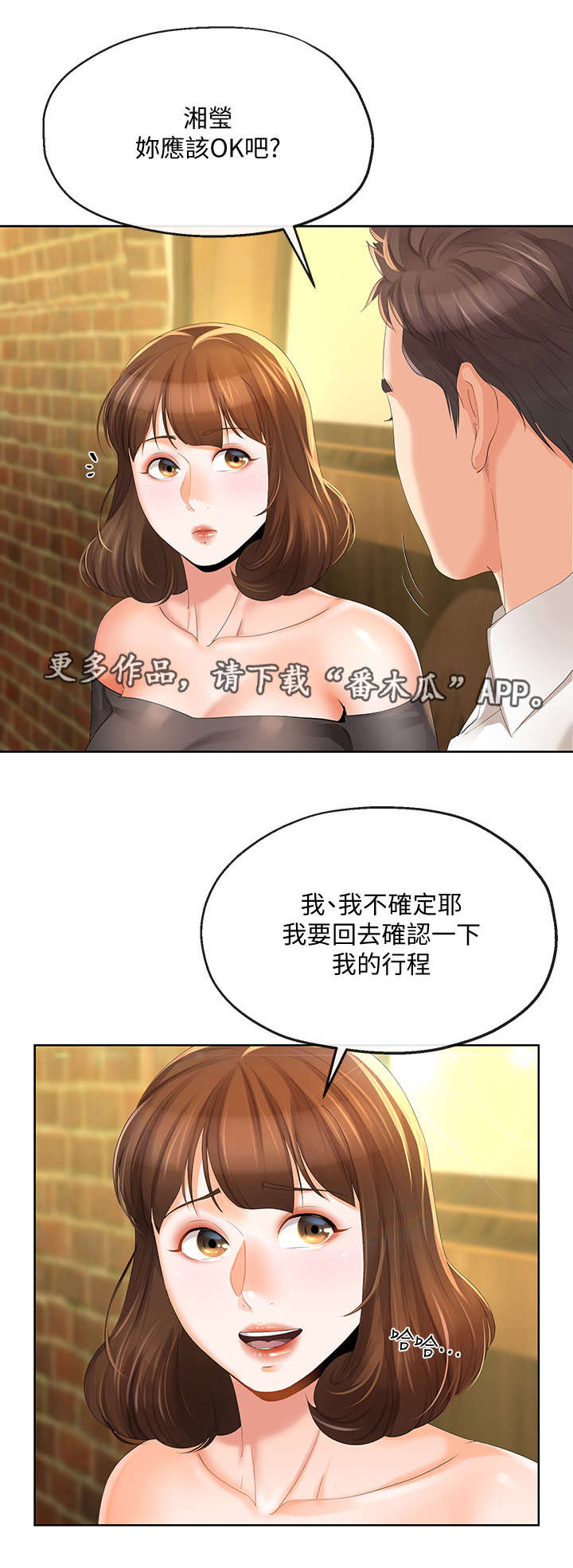 《不安的目的》漫画最新章节第28章：旅行免费下拉式在线观看章节第【11】张图片