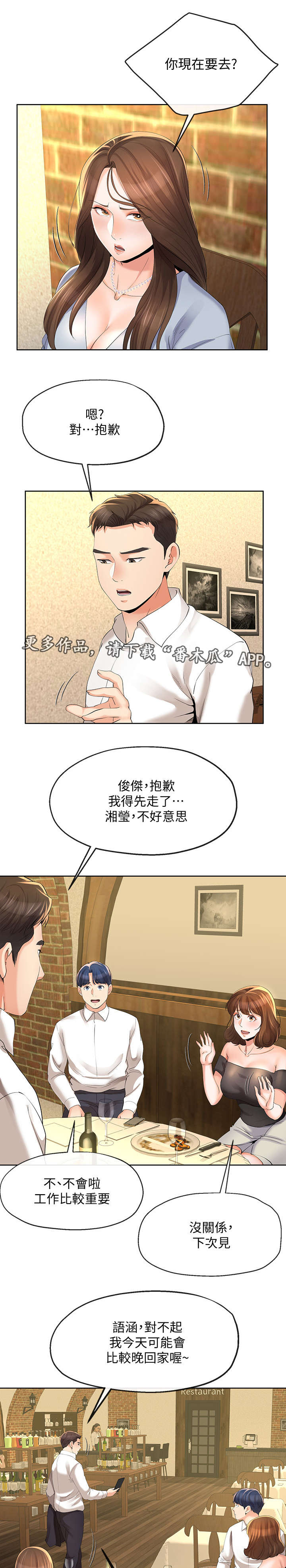 《不安的目的》漫画最新章节第28章：旅行免费下拉式在线观看章节第【3】张图片