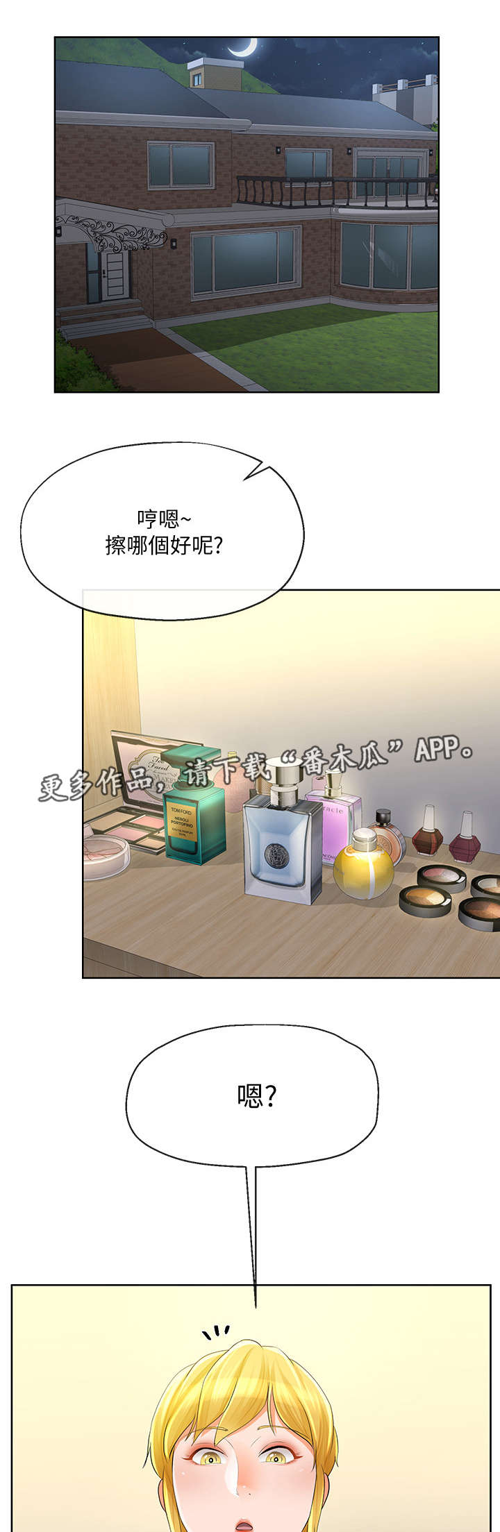 《不安的目的》漫画最新章节第28章：旅行免费下拉式在线观看章节第【10】张图片