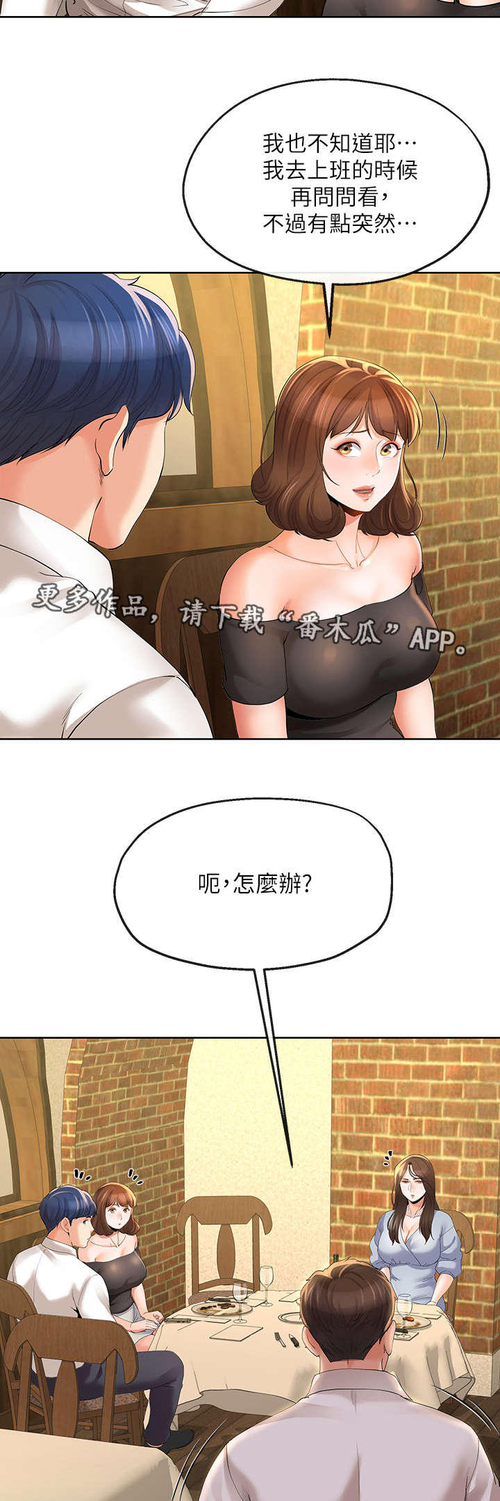 《不安的目的》漫画最新章节第28章：旅行免费下拉式在线观看章节第【5】张图片