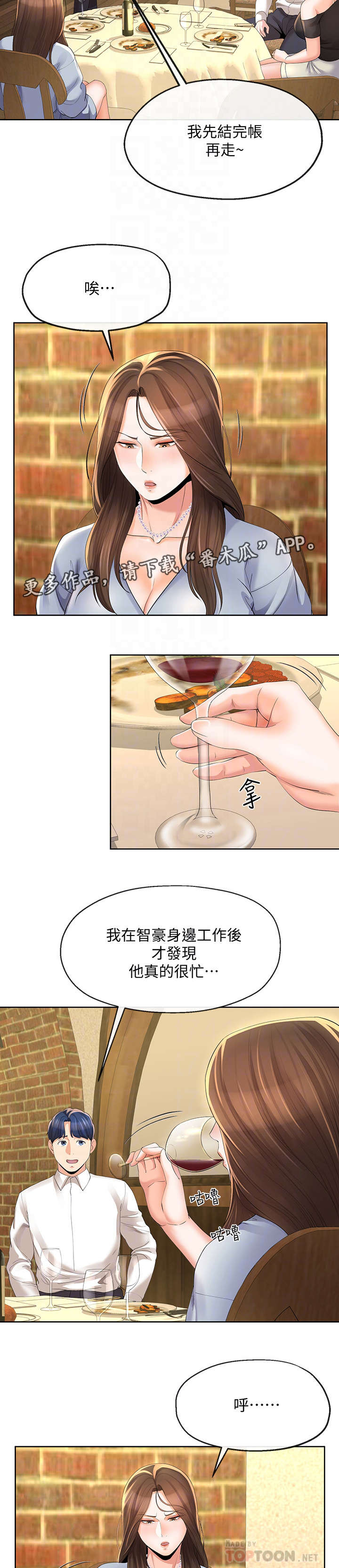 《不安的目的》漫画最新章节第28章：旅行免费下拉式在线观看章节第【2】张图片