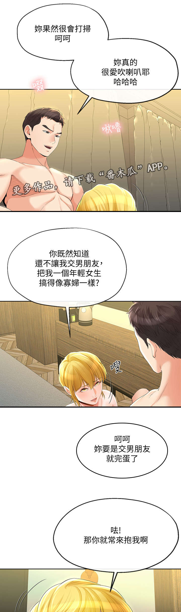 《不安的目的》漫画最新章节第29章：腻味免费下拉式在线观看章节第【8】张图片