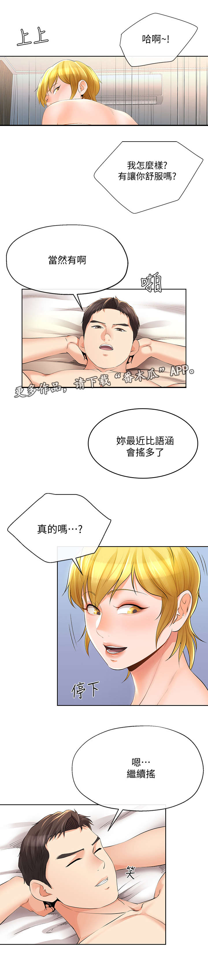 《不安的目的》漫画最新章节第29章：腻味免费下拉式在线观看章节第【2】张图片