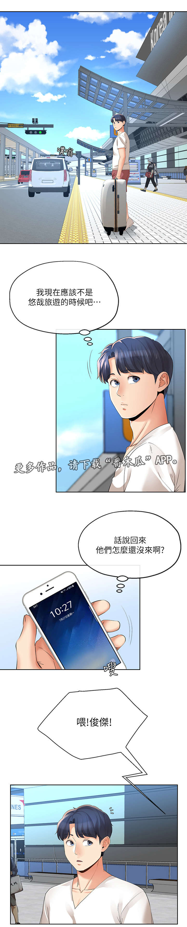 《不安的目的》漫画最新章节第30章：出发免费下拉式在线观看章节第【8】张图片