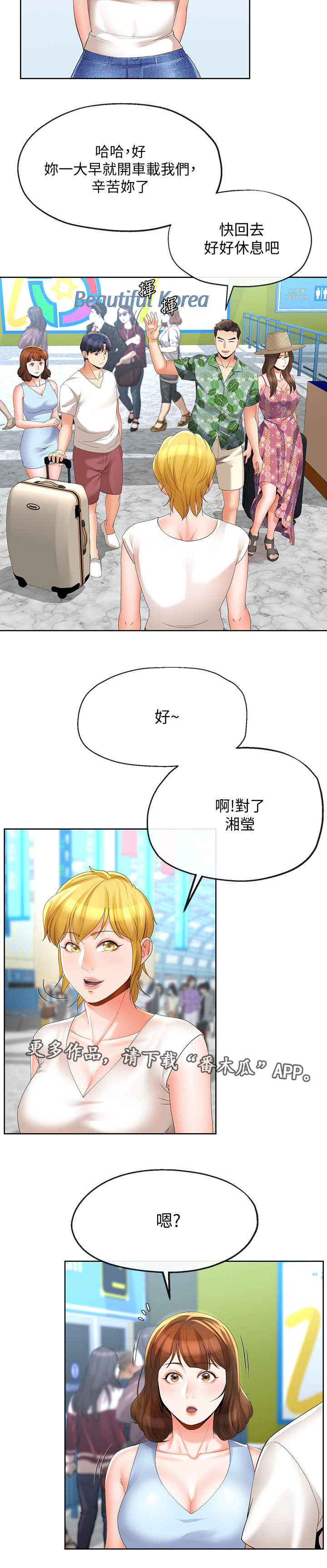 《不安的目的》漫画最新章节第30章：出发免费下拉式在线观看章节第【3】张图片