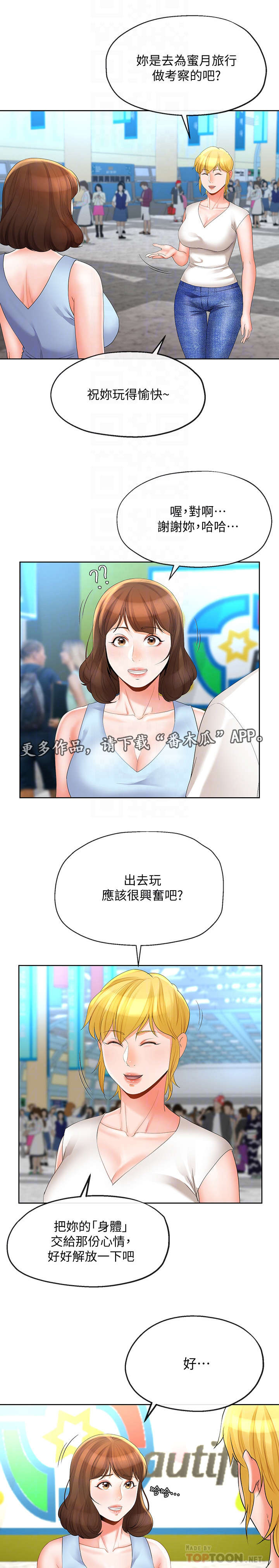 《不安的目的》漫画最新章节第30章：出发免费下拉式在线观看章节第【2】张图片