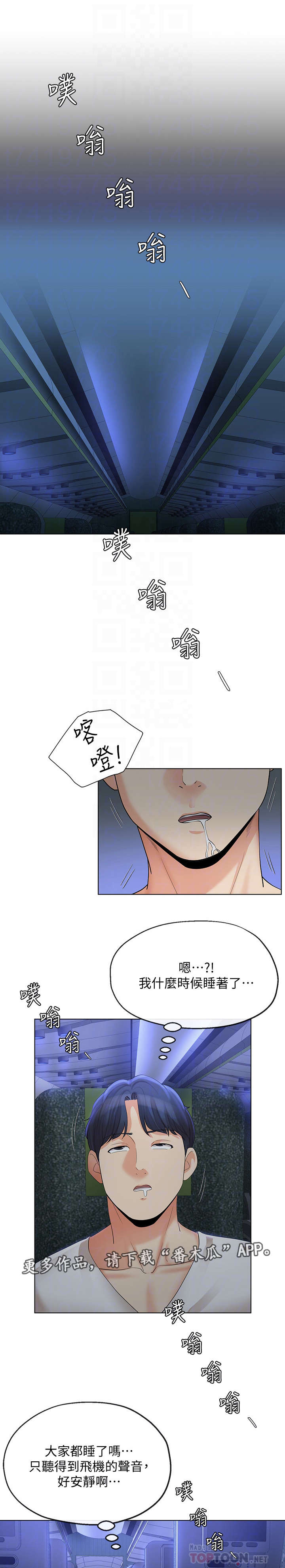 《不安的目的》漫画最新章节第31章：飞机免费下拉式在线观看章节第【4】张图片