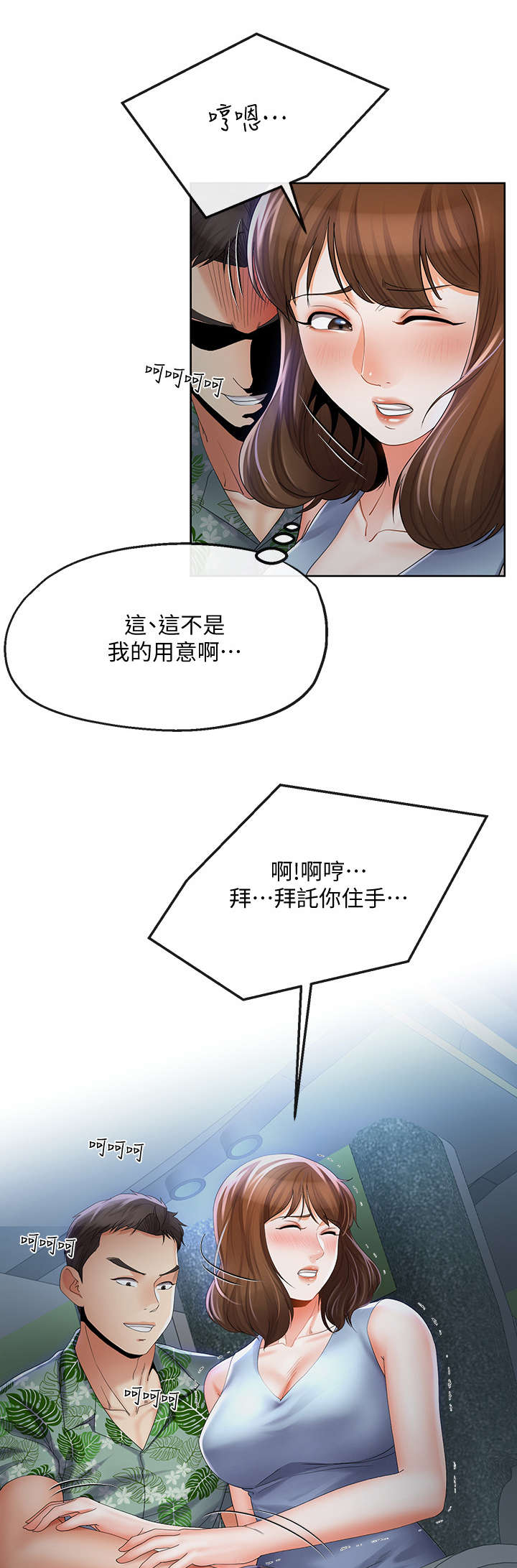 《不安的目的》漫画最新章节第32章：目睹免费下拉式在线观看章节第【3】张图片