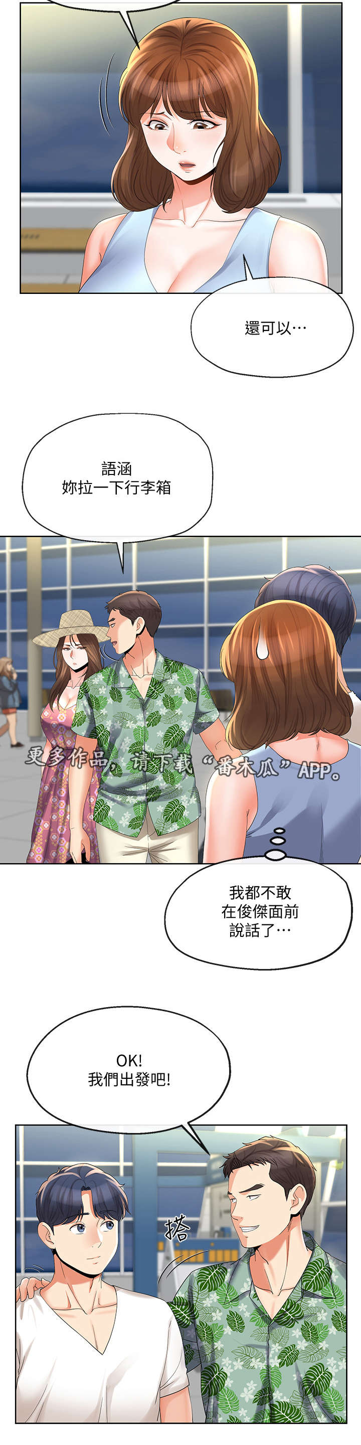 《不安的目的》漫画最新章节第33章：故意免费下拉式在线观看章节第【4】张图片