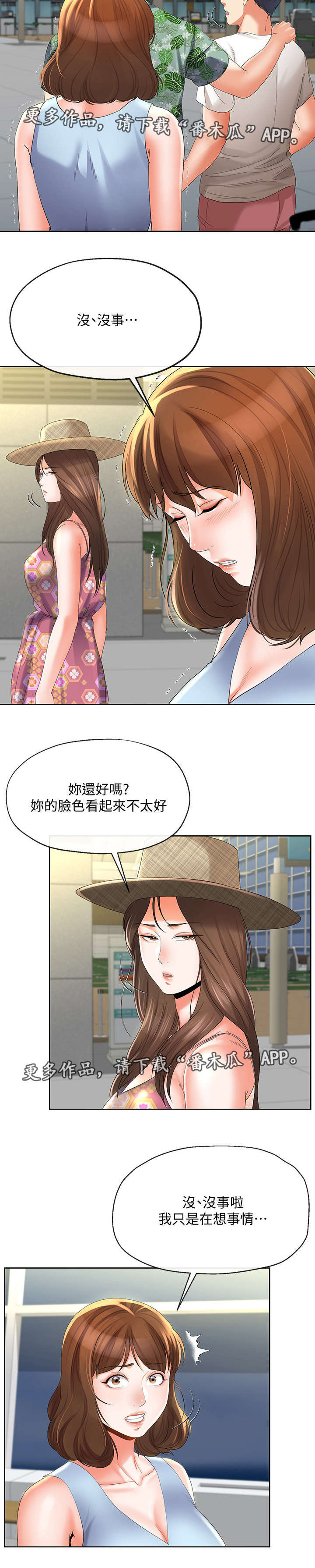 《不安的目的》漫画最新章节第33章：故意免费下拉式在线观看章节第【2】张图片