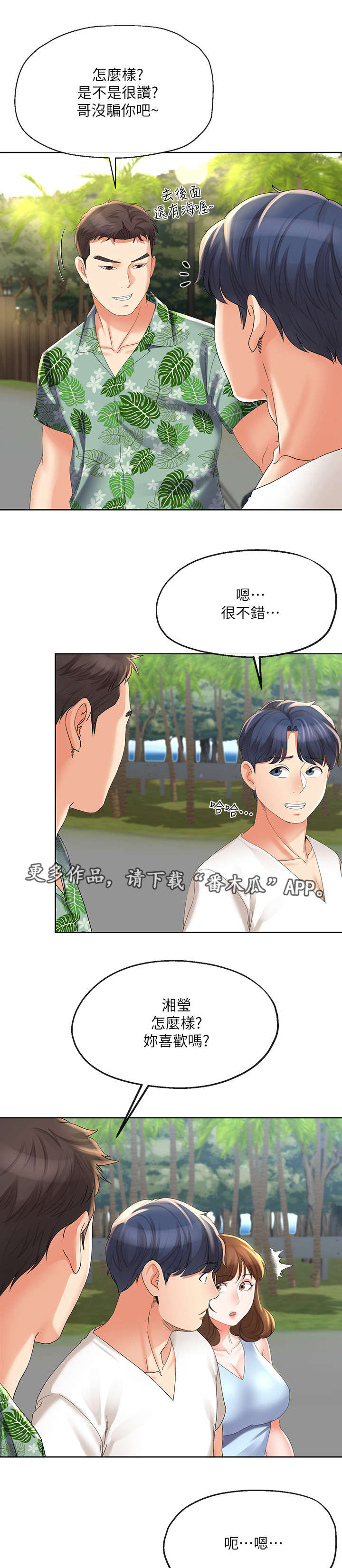 《不安的目的》漫画最新章节第34章：难以置信免费下拉式在线观看章节第【4】张图片