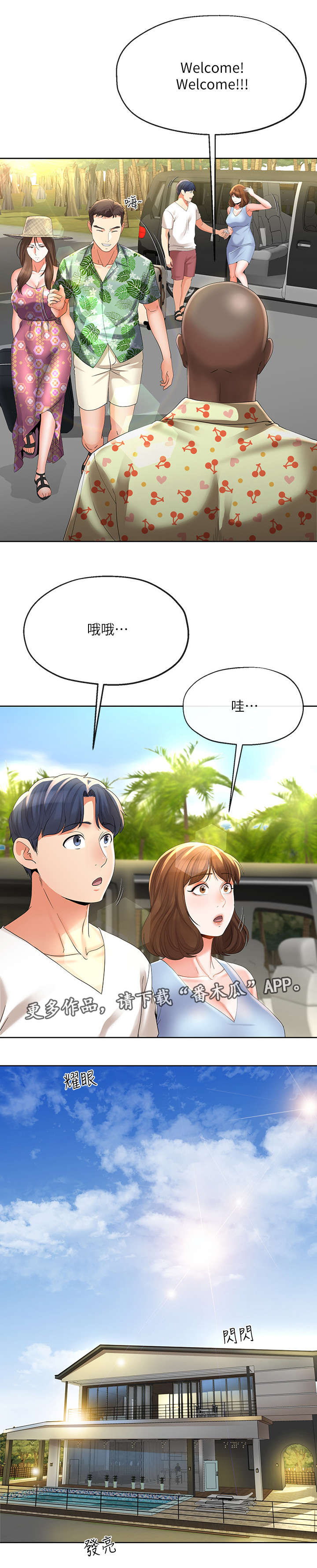 《不安的目的》漫画最新章节第34章：难以置信免费下拉式在线观看章节第【5】张图片