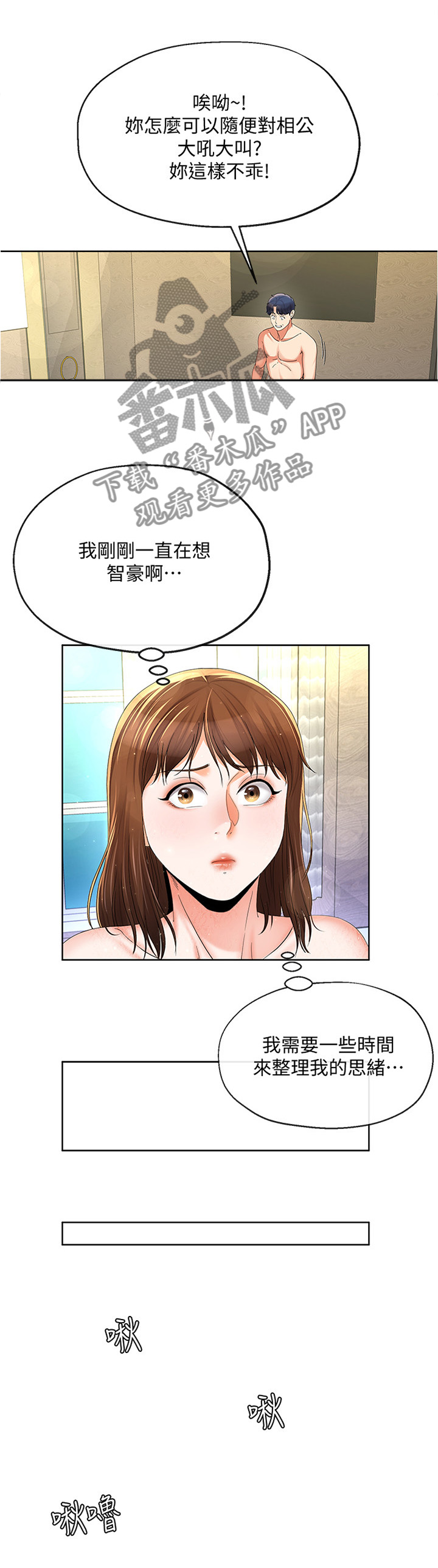 《不安的目的》漫画最新章节第35章：整理思绪免费下拉式在线观看章节第【5】张图片