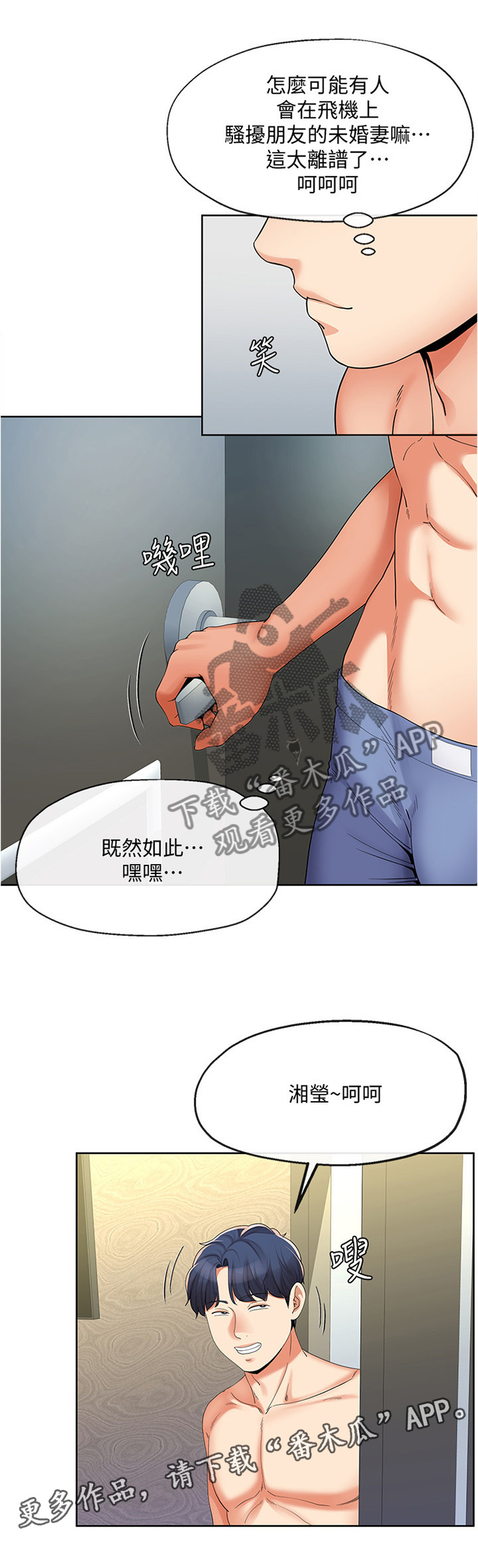 《不安的目的》漫画最新章节第35章：整理思绪免费下拉式在线观看章节第【7】张图片