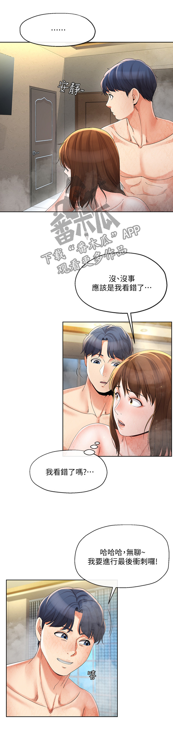 《不安的目的》漫画最新章节第36章：偷看免费下拉式在线观看章节第【3】张图片