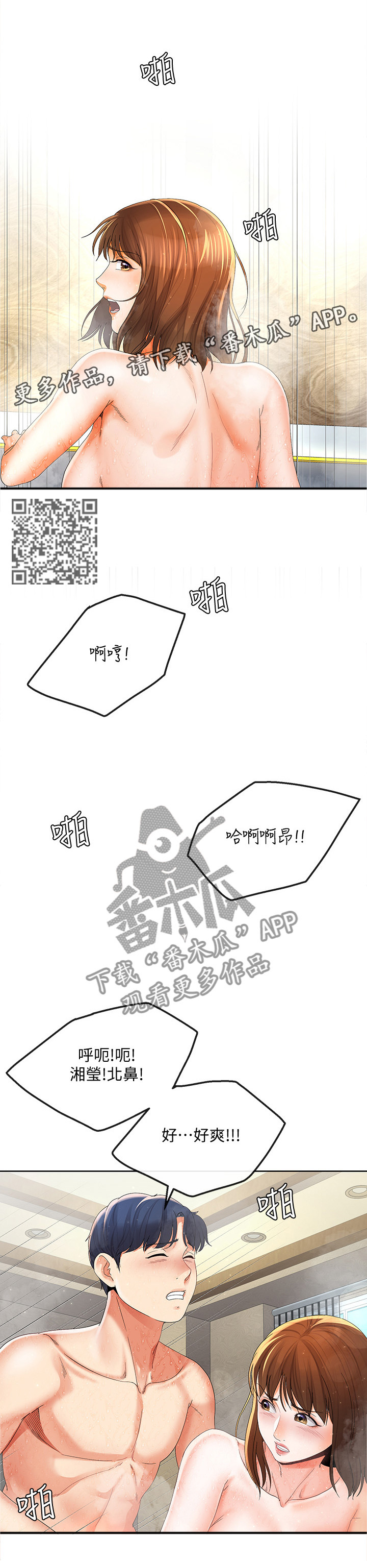 《不安的目的》漫画最新章节第36章：偷看免费下拉式在线观看章节第【6】张图片