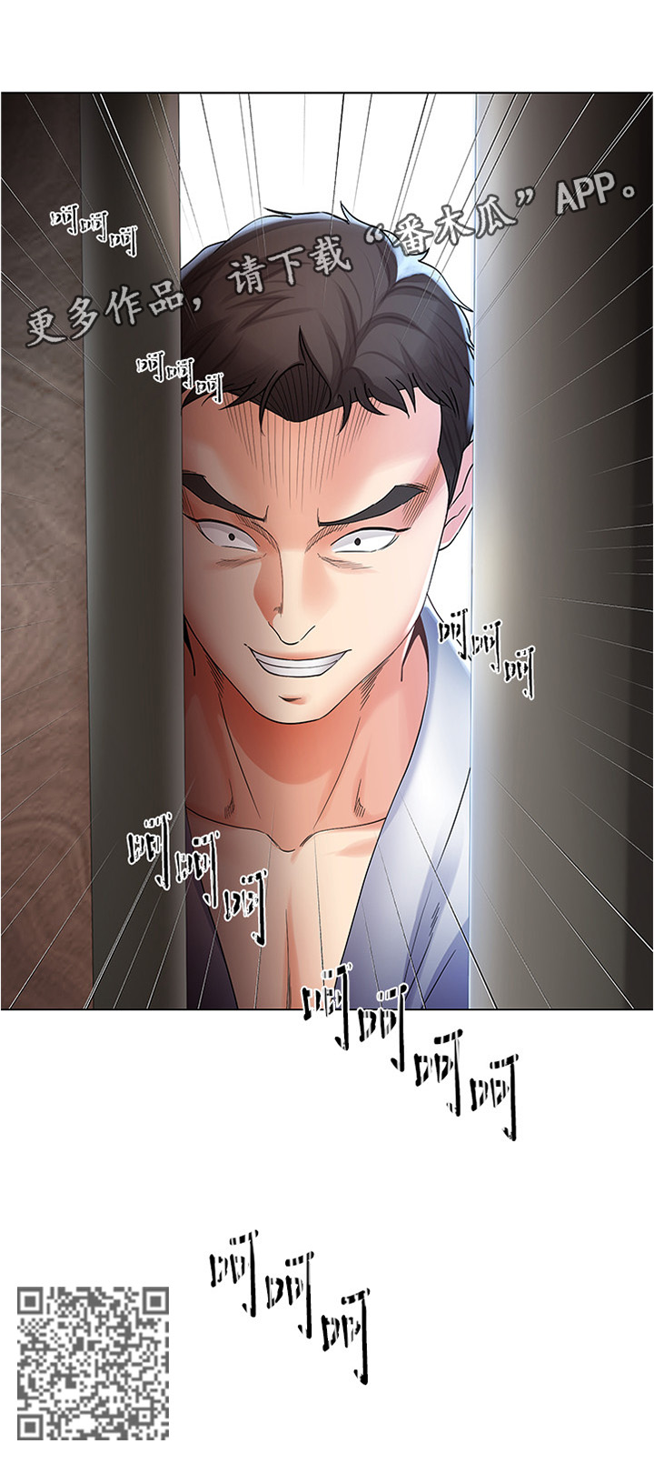 《不安的目的》漫画最新章节第36章：偷看免费下拉式在线观看章节第【1】张图片